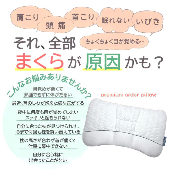 こんなお悩みありませんか?それ、全部「まくら」が原因かも?
