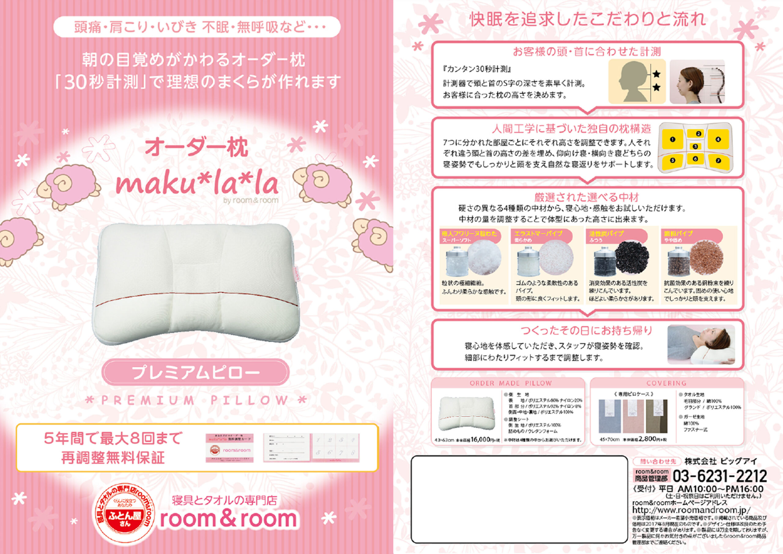 オーダー枕『makulala』デビュー！ - 寝具販売 ROOM&ROOM（ルーム