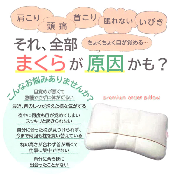 こんなお悩みありませんか？それ、全部「まくら」が原因かも？