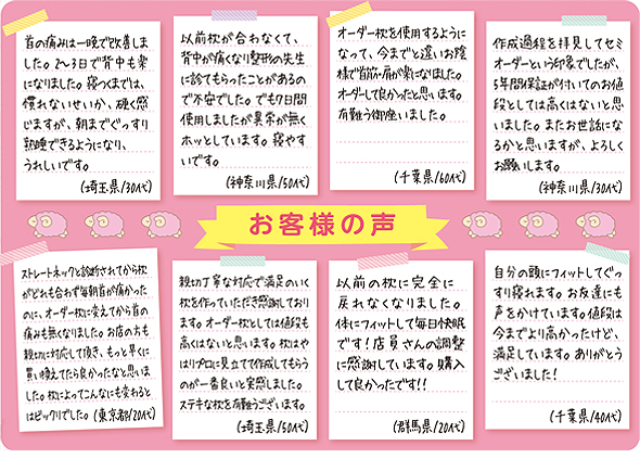 お客様の声