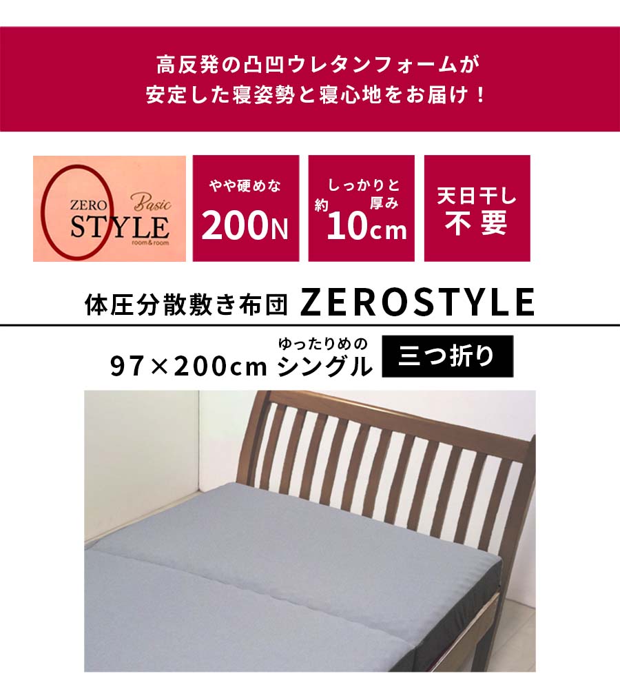 zerostyle